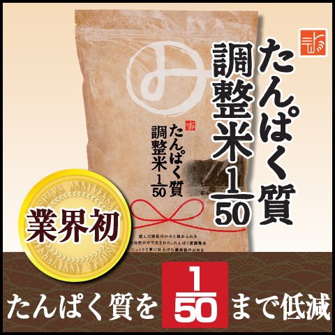 Amazon.co.jp: （低たんぱく米）みしまのたんぱく質調整米1/50 3kg